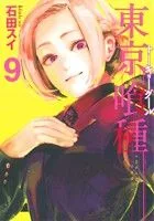 โตเกียวปอบ (9) หนุ่มจั๊มซี