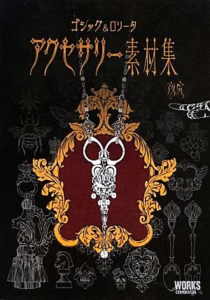 ゴシック&ロリータ アクセサリー素材集