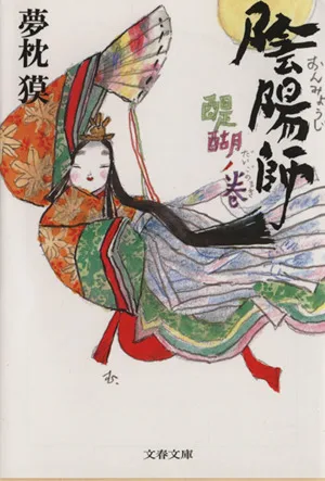 Onmyoji Daigo no Maki Bunshun Bunko
