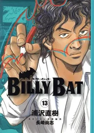 BILLY BAT(13) モーニングKC