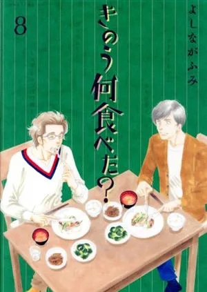 เมื่อวานคุณกินอะไร? (8) เช้าเคซี