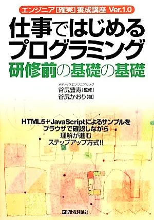 Basics before starting programming training at work