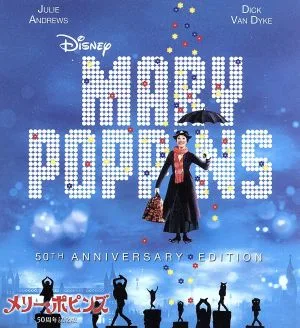 メリーポピンズ 50周年記念版 MovieNEX ブルーレイ+DVDセット(Blu-ray Disc)