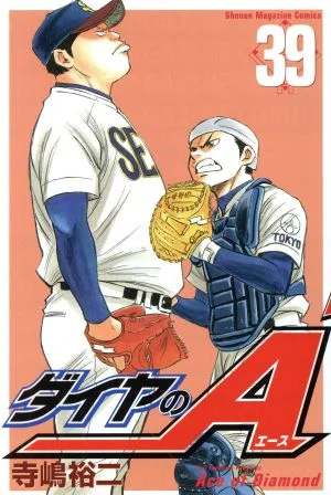 ダイヤのA(39) マガジンKC