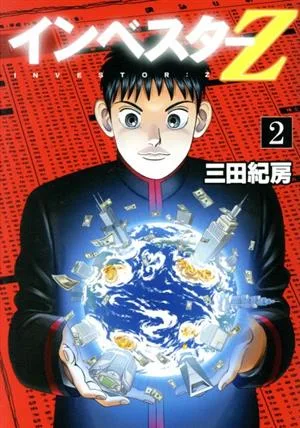 インベスターZ(2) モーニングKC