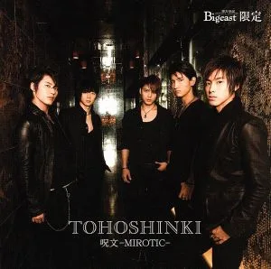 呪文-MIROTIC-(Bigeast限定盤)