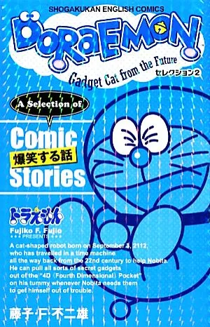 DORAEMONセレクション(2) 爆笑する話 SHOGAKUKAN ENGLISH COMICS