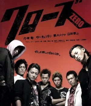 Crows ZERO (แผ่นบลูเรย์)