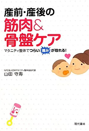 産前・産後の筋肉&骨盤ケア マタニティ整体でつらい痛みが取れる!