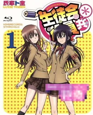生徒会役員共* 1(初回生産限定版)(Blu-ray Disc)
