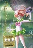 美少女戦士セーラームーン(完全版)(4) ピースKC