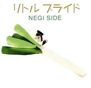 リトル ブライド