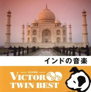 <TWIN BEST>インドの音楽