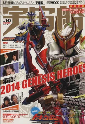 宇宙船(Vol.143) HOBBY JAPAN MOOK543