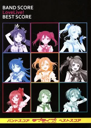 バンドスコア ラブライブ! BEST SCORE