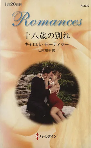 Farewell at 18 Harlequin Romance