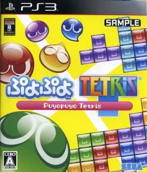 ぷよぷよテトリス