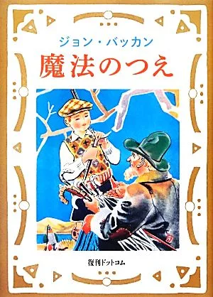 魔法のつえ