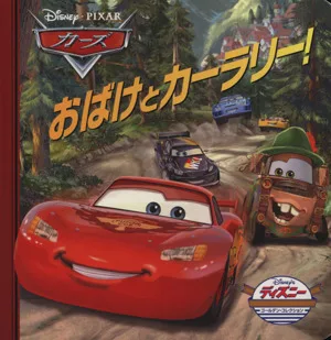 Cars Ghost and Car Rally! disney golden collection