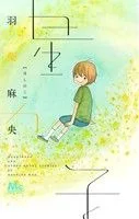 星の子 マーガレットC