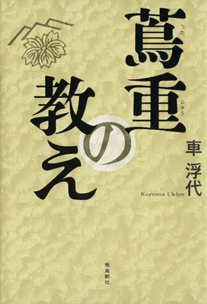 蔦重の教え