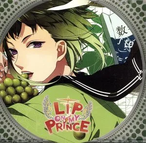 LIP ON MY PRINCE VOL.3 アサヒ~さわやかな風のKISS~