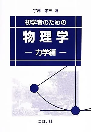 Physics Mechanics for Beginners