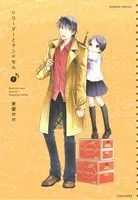 リコーダーとランドセル(7) バンブーC