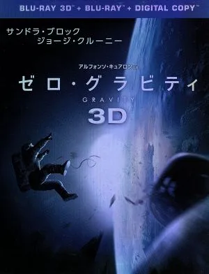 ชุด Blu-ray 3D และ 2D Zero Gravity (แผ่นดิสก์ Blu-ray)