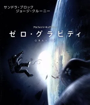 ชุด Blu-ray และ DVD Zero Gravity (แผ่น Blu-ray)