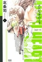 エンジェル・ハート 2ndシーズン(8) ゼノンC