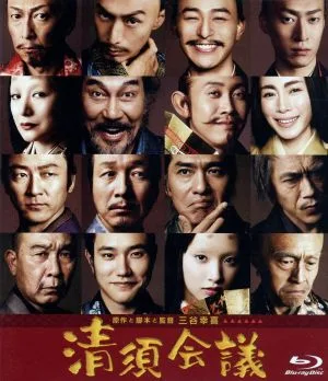 Kiyosu Conference Standard Edition (แผ่นบลูเรย์)