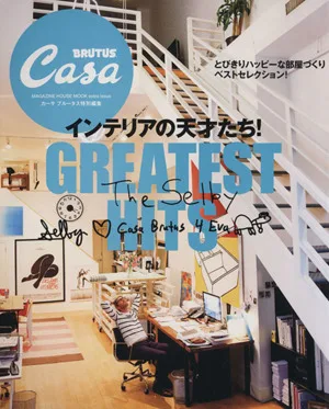 インテリアの天才たち!GREATEST HITS Casa BRUTUS特別編集 マガジンハウスムック