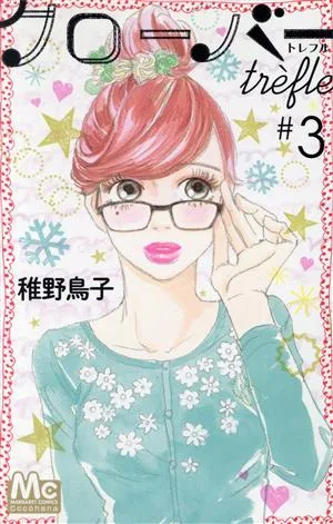 クローバー trefle(#3) マーガレットC