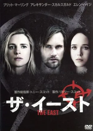 ザ・イースト