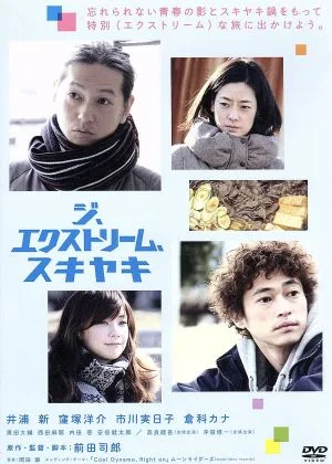 จี,เอ็กซ์ตรีม,สุกี้ยากี้