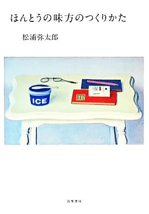 ほんとうの味方のつくりかた