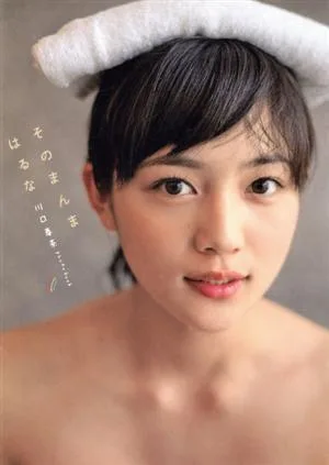 そのまんまはるな 川口春奈photo book TOKYO NEWS MOOK
