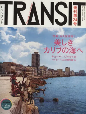 TRANSIT(第24号) 特集 美しきカリブの海へ 講談社MOOK