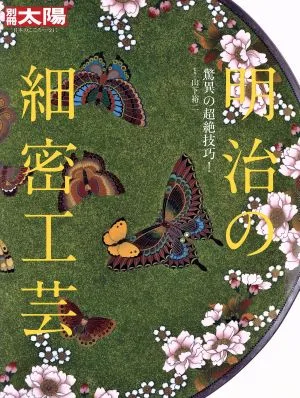 งานฝีมือจิ๋วของเมจิ - ทักษะที่น่าทึ่งและเหนือธรรมชาติ! หัวใจของ Bessatsu Taiyo ของญี่ปุ่น