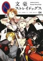 Bungo Stray Dogs (04) คาโดคาว่า ซี เอซ
