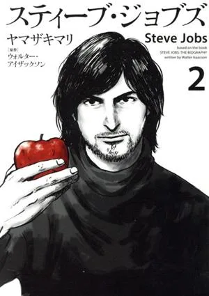 スティーブ・ジョブズ(2) KCDX