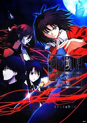 空の境界 the Garden of sinners THE ANIMATION画集