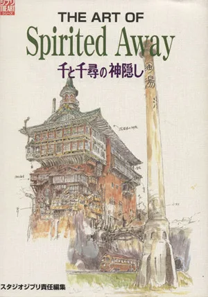 THE ART OF Sprited Away 千と千尋の神隠し ジブリ THE ART シリーズ