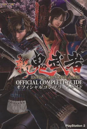 新 鬼武者 DAWN OF DREAMS オフィシャルコンプリートガイド