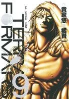 テラフォーマーズ(9) ヤングジャンプC