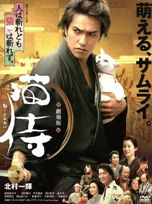 Theatrical version Neko Samurai