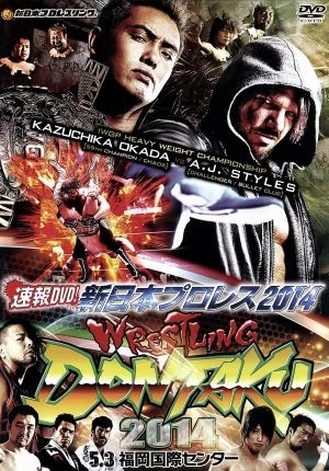 速報DVD!新日本プロレス2014 レスリングどんたく2014 5.3福岡国際センター