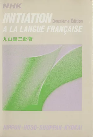 NHK フランス語入門 第二版
