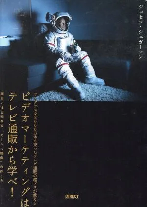 ビデオマーケティングはテレビ通販から学べ! サングラスを2000万本も売ったテレビ通販の超プロ